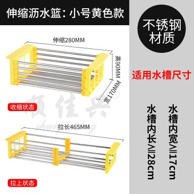 不锈钢加厚沥水篮水槽可伸缩沥水架子厨房沥碗架水果洗菜篮置物架|沥水篮[可伸缩]:黄色
