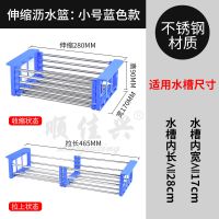 不锈钢加厚沥水篮水槽可伸缩沥水架子厨房沥碗架水果洗菜篮置物架|沥水篮[可伸缩]:蓝色