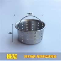厨房洗菜盆水槽盖子通用下水器配件堵水盖洗碗槽池堵水塞提篮套装|7.8cm提篮