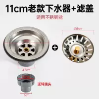 老款下水器110下水头不锈钢水槽洗菜盆厨房提篮老式水池过滤配件|11cm老款底杯+滤盖
