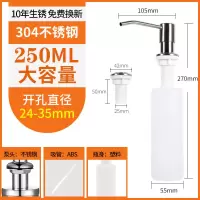 皂液器厨房水槽用不锈钢洗涤剂洗手盆洗菜盆水池洗洁精按压器瓶子|不锈钢按压头+塑料瓶身[250ML]