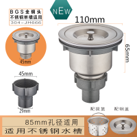 老式水槽下水管配件水头通用厨房陶瓷不锈钢盆去水器盖双盆洗菜盆|LANBO加厚带篮下水器(110)