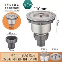 老式水槽下水管配件水头通用厨房陶瓷不锈钢盆去水器盖双盆洗菜盆|LANBO加厚带篮下水器(110)