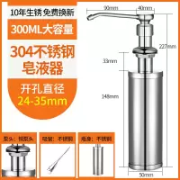 皂液器厨房水槽用不锈钢洗涤剂洗手盆洗菜盆水池洗洁精按压器瓶子|全不锈钢[300ML][家庭推荐]