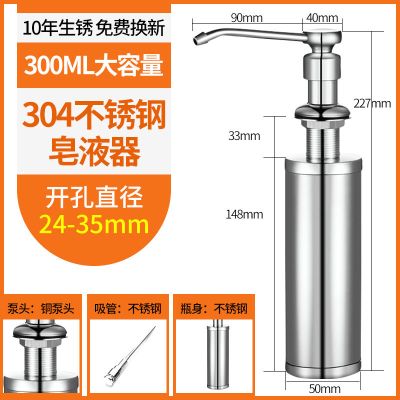 皂液器厨房水槽用不锈钢洗涤剂洗手盆洗菜盆水池洗洁精按压器瓶子|全不锈钢[300ML][家庭推荐]