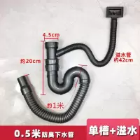 厨房洗菜盆下水管双槽洗碗池下水单槽排水管厨房水槽防臭下水配件|单槽防臭管1米+溢水