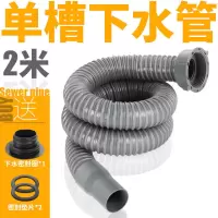 厨房下水道管子加长洗菜盆下水管配件水槽下水管道排水管软管防臭|2米长直管[买一送四]