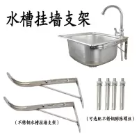 不锈钢厨房水槽支架洗菜盆单盆双槽加厚固定三角架子水槽挂墙配件