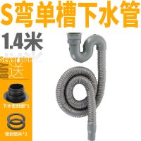 厨房下水道管子加长洗菜盆下水管配件水槽下水管道排水管软管防臭|1.4米U型防臭管[买一送四]