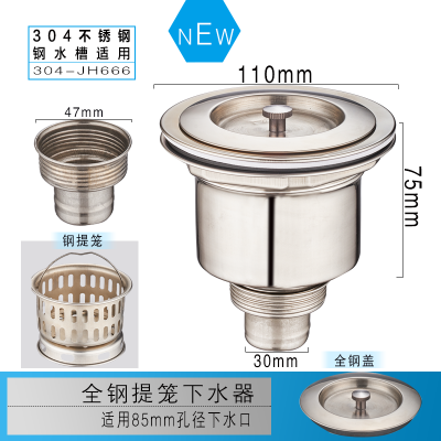 老式水槽下水管配件水头通用厨房陶瓷不锈钢盆去水器盖双盆洗菜盆|GF全钢提笼下水头