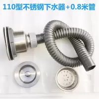 水槽下水器下水管 厨房洗菜盆不锈钢提篮水堵 下水管加长排水管|不锈钢下水器+0.8米管子