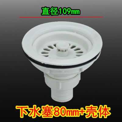 老式水池塑料塞子过滤网水槽下水器塑料水池塞筛子过滤网堵水塞头|下水塞80mm+壳体-
