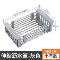 304不锈钢可伸缩厨房沥水篮洗菜盆沥水篮水槽沥水架果蔬碗盘用品|小号灰色(可伸缩) 304不锈钢[质保10年]