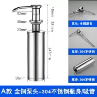 皂液器厨房水槽用洗洁精瓶子按压瓶洗菜盆洗涤剂304不锈钢按压器|304不锈钢杯体+全铜按压头