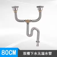 厨房洗菜盆下水管菜盘下水管不锈钢水槽下水管配件双槽下水器套装|双槽无溢水(配304管)