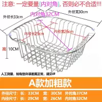 加粗不锈钢304沥水架洗菜篮子厨房架碗碟架晾碗架水槽洗菜盆架子|AB粗线[外径33*30]