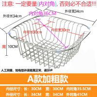 加粗不锈钢304沥水架洗菜篮子厨房架碗碟架晾碗架水槽洗菜盆架子|A7粗线[外径34*34]