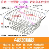 加粗不锈钢304沥水架洗菜篮子厨房架碗碟架晾碗架水槽洗菜盆架子|A8粗线[外径35*35]