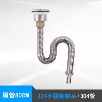 厨房洗菜盆下水管菜盘下水管不锈钢水槽下水管配件双槽下水器套装|单槽无溢水(304钢头+管)
