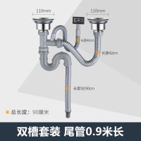 厨房洗菜盆下水管水槽下水器双槽洗碗池水池排水管套装不锈钢配件|双槽套装尾管0.9米长