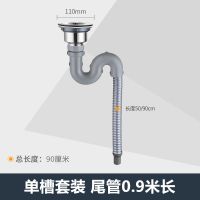 厨房洗菜盆下水管水槽下水器双槽洗碗池水池排水管套装不锈钢配件|单槽套装尾管0.9米长