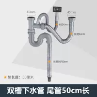 厨房洗菜盆下水管水槽下水器双槽洗碗池水池排水管套装不锈钢配件|双槽下水管尾管50cm长