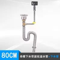 厨房洗菜盆下水管菜盘下水管不锈钢水槽下水管配件双槽下水器套装|单槽配不锈钢溢水管304钢头+管