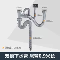 厨房洗菜盆下水管水槽下水器双槽洗碗池水池排水管套装不锈钢配件|双槽下水管尾管0.9米长