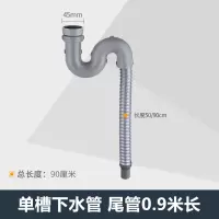 厨房洗菜盆下水管水槽下水器双槽洗碗池水池排水管套装不锈钢配件|单槽下水管尾管0.9米长