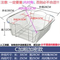 加粗不锈钢304沥水架洗菜篮子厨房架碗碟架晾碗架水槽洗菜盆架子|C1加密[外径30*28]