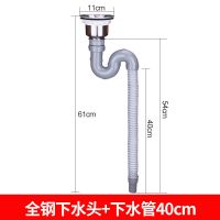 厨房洗菜盆下水管水槽下水器水池单双槽下水管防臭不锈钢配件套装|全钢下水头+下水管