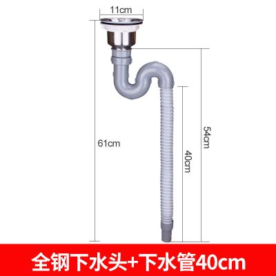 厨房洗菜盆下水管水槽下水器水池单双槽下水管防臭不锈钢配件套装|全钢下水头+下水管