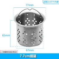 厨房304水槽下水口盖子老式塞子堵头洗菜盆过滤篮漏斗110水槽配件|7.7加厚加高滤篮C 1个