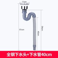 厨房洗菜盆下水管水槽下水器水池单双槽下水管防臭不锈钢配件套装|全钢下水头+S弯下水管40CM