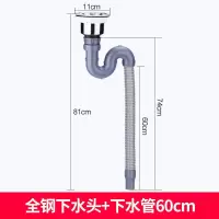 厨房洗菜盆下水管水槽下水器水池单双槽下水管防臭不锈钢配件套装|全钢下水头+S弯下水管60CM