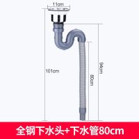 厨房洗菜盆下水管水槽下水器水池单双槽下水管防臭不锈钢配件套装|全钢下水头+S弯下水管80CM