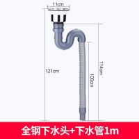 厨房洗菜盆下水管水槽下水器水池单双槽下水管防臭不锈钢配件套装|全钢下水头+S弯下水管1米