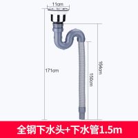 厨房洗菜盆下水管水槽下水器水池单双槽下水管防臭不锈钢配件套装|全钢下水头+S弯下水管1.5米