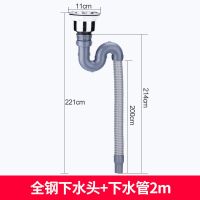 厨房洗菜盆下水管水槽下水器水池单双槽下水管防臭不锈钢配件套装|全钢下水头+S弯下水管2米