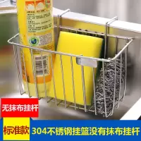加粗不锈钢304沥水架洗菜篮子厨房架碗碟架晾碗架水槽洗菜盆架子|A通用挂篮[无抹布杆]