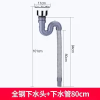 厨房洗菜盆下水管水槽下水器双槽洗碗池水池排水管套装不锈钢配件|全钢下水头+S弯下水管80CM