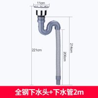 厨房洗菜盆下水管水槽下水器双槽洗碗池水池排水管套装不锈钢配件|全钢下水头+S弯下水管2米