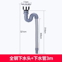 厨房洗菜盆下水管水槽下水器双槽洗碗池水池排水管套装不锈钢配件|全钢下水头+S弯下水管3米