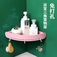 卫生间置物架浴室免打孔洗澡间三角架厨房多功能壁挂式洗漱收纳架