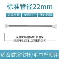 免打孔晾衣杆阳台晾衣架伸缩杆卧室衣柜杆窗帘杆浴室浴帘杆毛巾架|70-120cm[标准22管径]