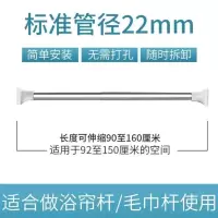 免打孔晾衣杆阳台晾衣架伸缩杆卧室衣柜杆窗帘杆浴室浴帘杆毛巾架|90-160cm[标准22管径]