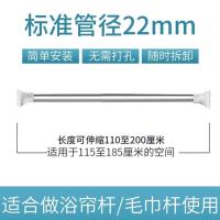 免打孔晾衣杆阳台晾衣架伸缩杆卧室衣柜杆窗帘杆浴室浴帘杆毛巾架|110-200cm[标准22管径]