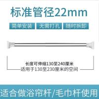 免打孔晾衣杆阳台晾衣架伸缩杆卧室衣柜杆窗帘杆浴室浴帘杆毛巾架|130-240cm【标准22管径】