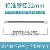 免打孔晾衣杆阳台晾衣架伸缩杆卧室衣柜杆窗帘杆浴室浴帘杆毛巾架|150-280cm【标准22管径】