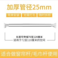 免打孔晾衣杆阳台晾衣架伸缩杆卧室衣柜杆窗帘杆浴室浴帘杆毛巾架|70-120cm[升级25管径]